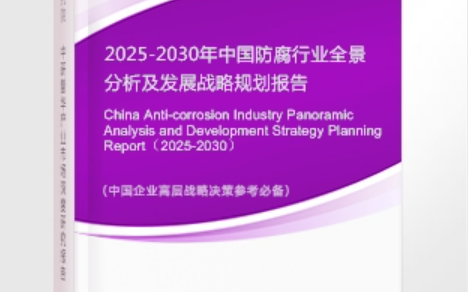 瑞安安特佳防腐为您解读2025防腐行业市场规模及未来趋势分析
