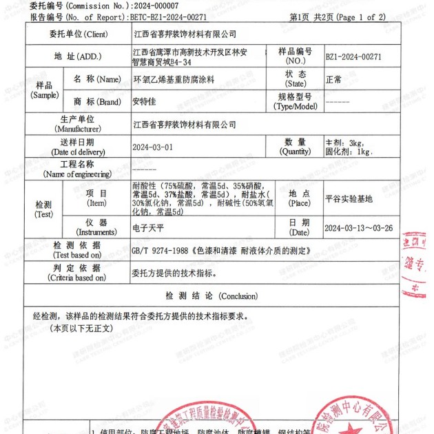 瑞安重防腐地坪,瑞安超强耐腐蚀涂料产品图3